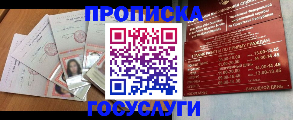 прописка штамп в Воронеже