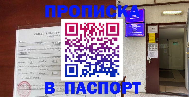 временная регистрация поиск в Воронеже
